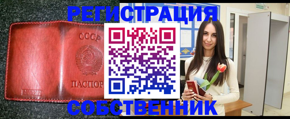 купить прописку в Аксае