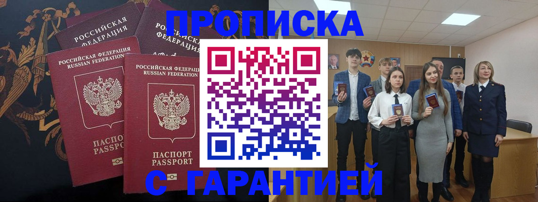прописка поиск в Аксае