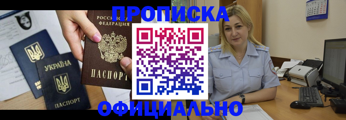 временная регистрация недорого в Аксае