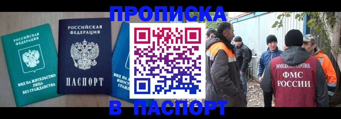 временная регистрация в Аксае