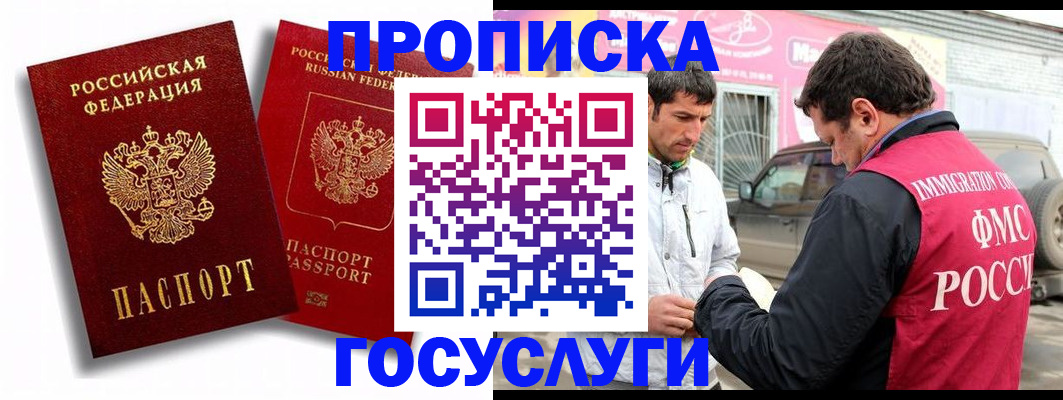прописка для военкомата в Аксае